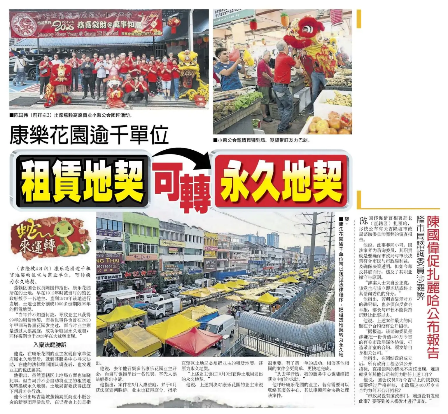 Taman Connaught Has Over 1,000 Units, Leasehold Titles Can Be Converted To Freehold Titles – China Press