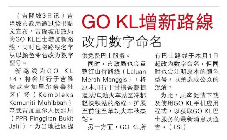 Portal Rasmi Dewan Bandaraya Kuala Lumpur | GOKL Adds New Roads To Be Named With Numbers – Guang Ming Daily