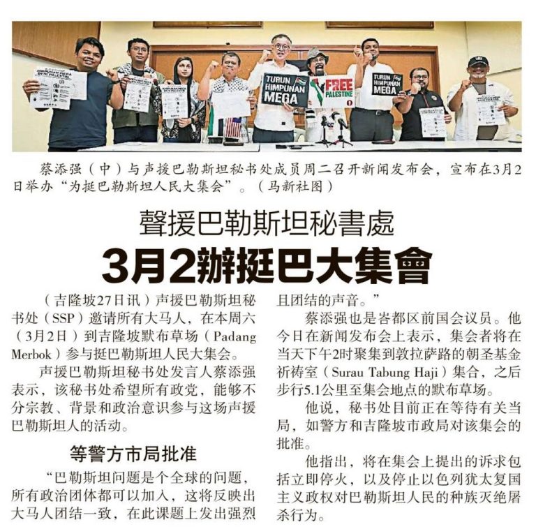 Portal Rasmi Dewan Bandaraya Kuala Lumpur | Palestine Support Demonstration To Be Held On March 2nd By SSP – Sin Chew Daily