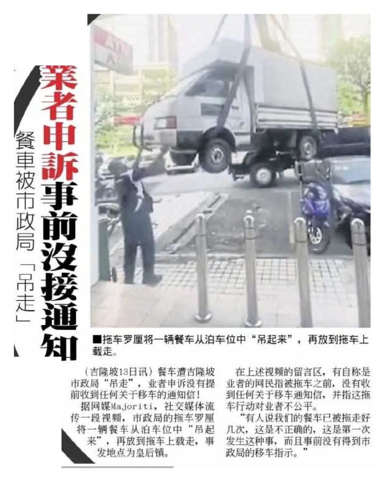 Portal Rasmi Dewan Bandaraya Kuala Lumpur | The Food Truck Was ‘Towed Away’ By DBKL; The Business Owner Complained That He Was Not Notified In Advance – China Press