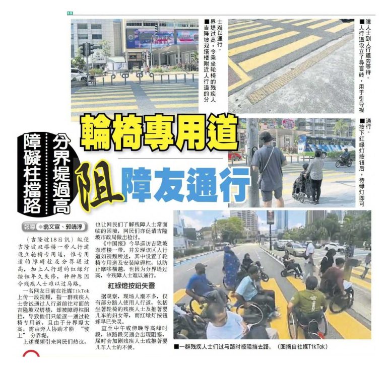 Portal Rasmi Dewan Bandaraya Kuala Lumpur | Barrier Pillars In Wheelchair Lane Blocks Road, Boundary Embankment Too High And Hinders People Traveling Together – China Press