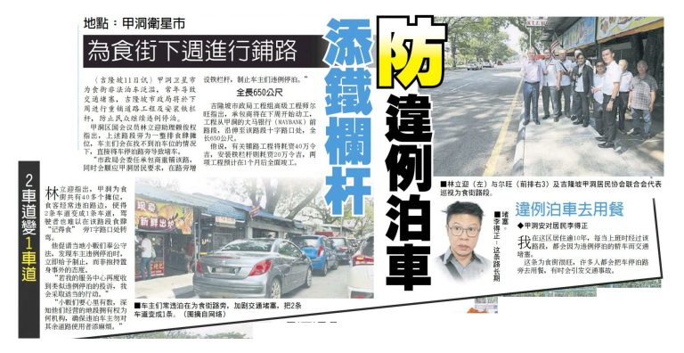 Portal Rasmi Dewan Bandaraya Kuala Lumpur | Paving Road For Food Street Next Week And Adding Iron Poles To Prevent Illegal Parking – China Press