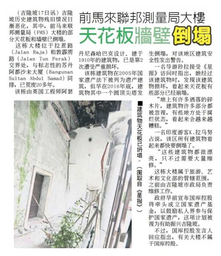 Portal Rasmi Dewan Bandaraya Kuala Lumpur | FMS building ceiling and walls collapse – China Press