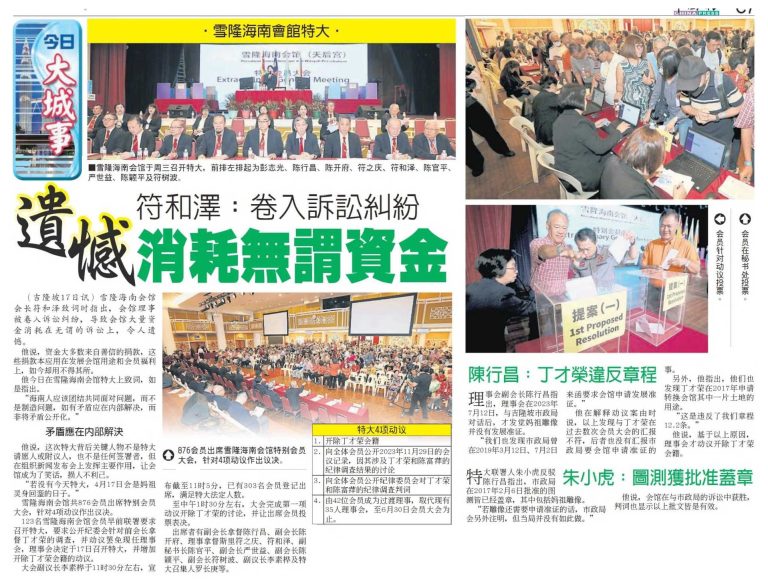 Portal Rasmi Dewan Bandaraya Kuala Lumpur | Foo Wah Chek: Involved in litigation and disputes, regret to consume the so-called funds – China Press