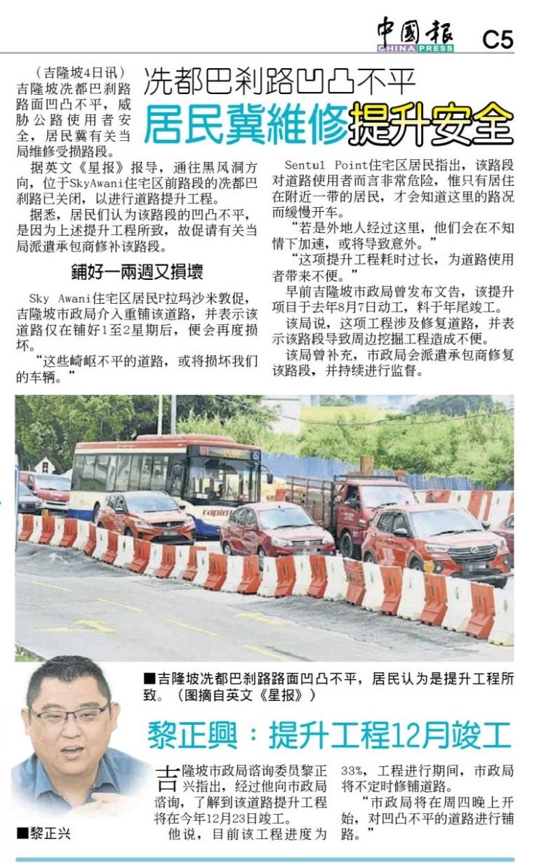 Portal Rasmi Dewan Bandaraya Kuala Lumpur | Residents Want Repairs To Improve Safety Of Uneven Sentul Pasar Road – China Press