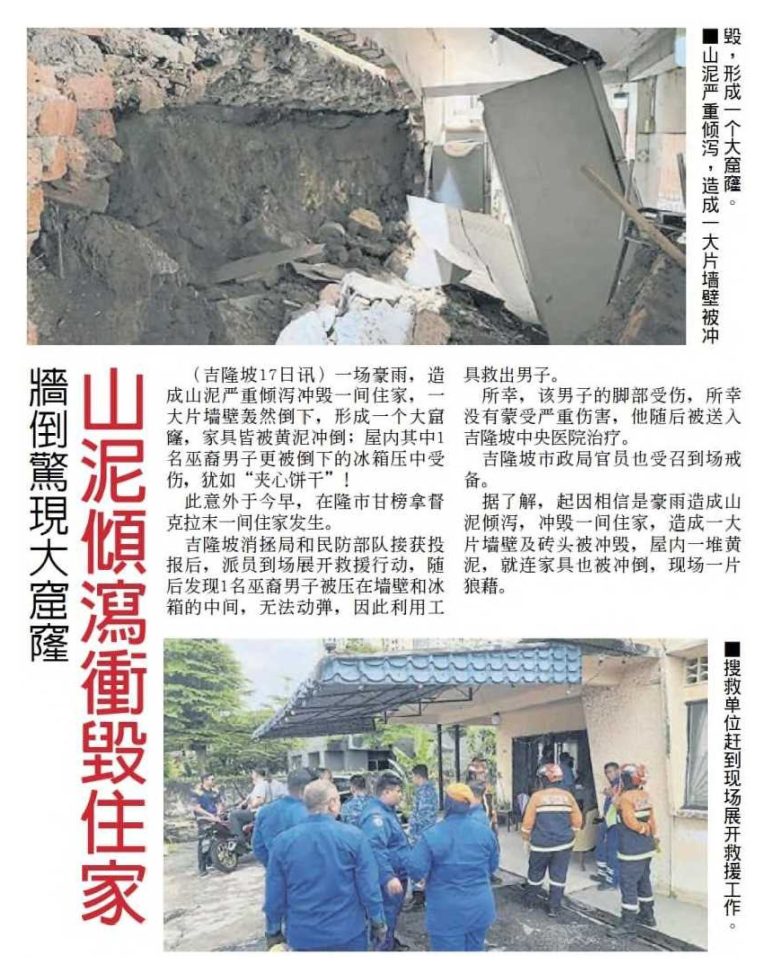 Portal Rasmi Dewan Bandaraya Kuala Lumpur | Landslides destroy homes, leaving large holes in walls – China Press