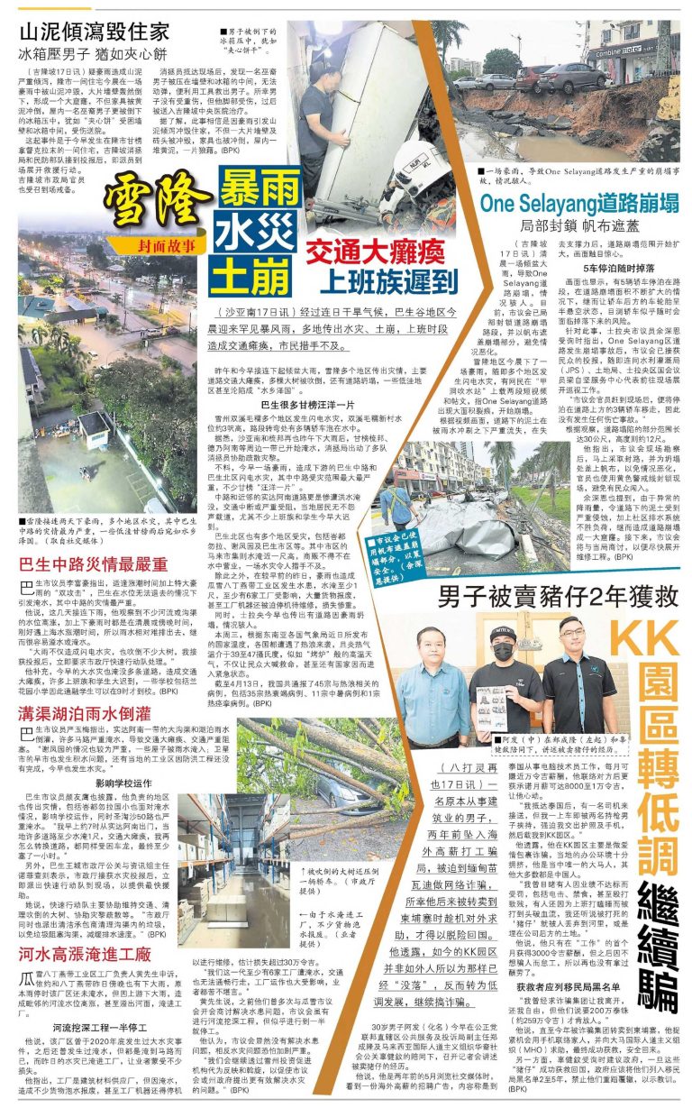 Portal Rasmi Dewan Bandaraya Kuala Lumpur | Landslide destroys home, refrigerator crushes man into a sandwich – Guang Ming Daily