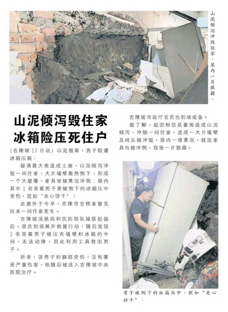 Portal Rasmi Dewan Bandaraya Kuala Lumpur | Landslide destroys home, refrigerator almost crushes resident – Nanyang Siang Pau